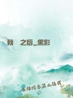 當我滿級之后