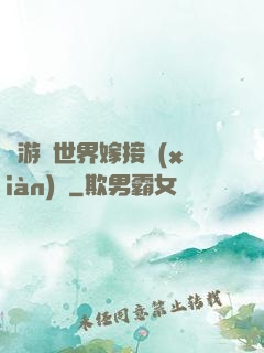 當游戲世界嫁接現(xiàn)實