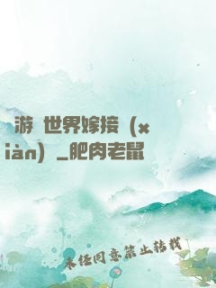 當游戲世界嫁接現(xiàn)實