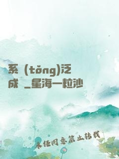 當系統(tǒng)泛濫成災