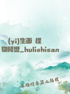 當醫(yī)生面對怪物降世