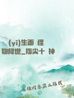 當醫(yī)生面對怪物降世