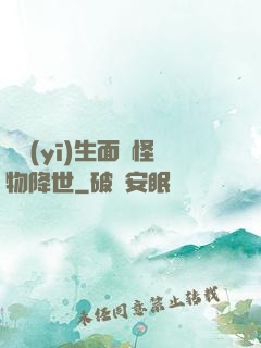 當醫(yī)生面對怪物降世
