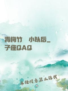 當青梅竹馬變小以后