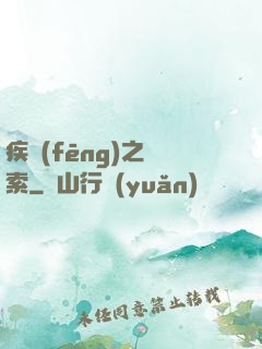 疾風(fēng)之亞索