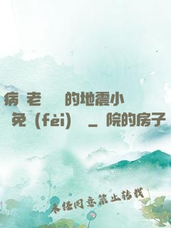 病嬌老師輕輕的地震小說免費(fèi)閱讀