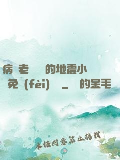 病嬌老師輕輕的地震小說免費(fèi)閱讀