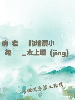 病嬌老師輕輕的地震小說免費閱讀