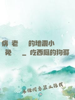 病嬌老師輕輕的地震小說免費閱讀