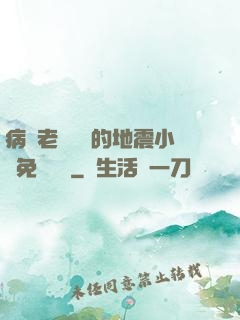 病嬌老師輕輕的地震小說免費閱讀