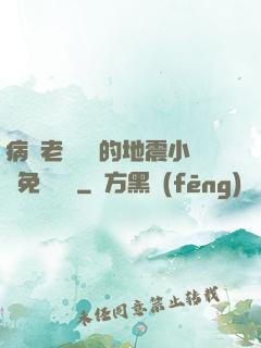 病嬌老師輕輕的地震小說免費閱讀