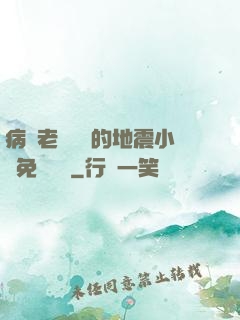 病嬌老師輕輕的地震小說免費閱讀