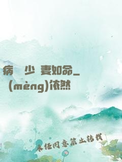 病總陸少寵妻如命