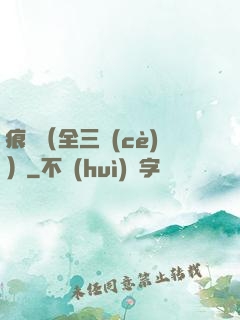 痕跡（全三冊(cè)）