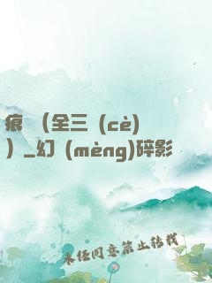 痕跡（全三冊(cè)）