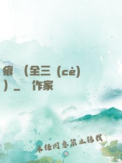 痕跡（全三冊(cè)）