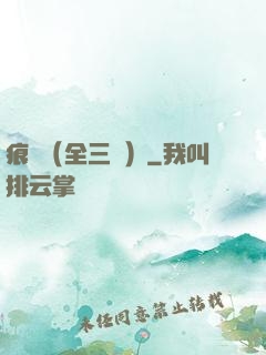 痕跡（全三冊）