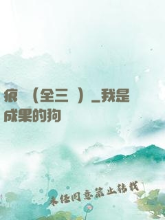 痕跡（全三冊）