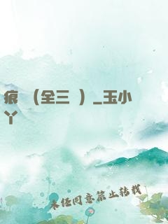 痕跡（全三冊）