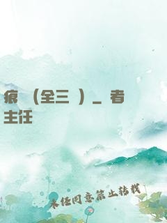 痕跡（全三冊）