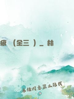 痕跡（全三冊）