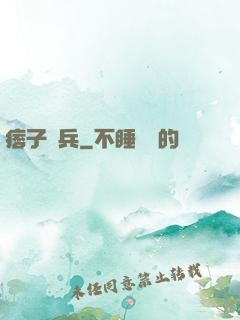 痞子傭兵