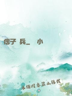 痞子傭兵