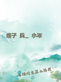 痞子傭兵