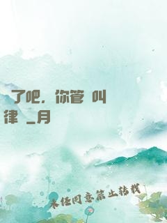 瘋了吧，你管這叫實習律師