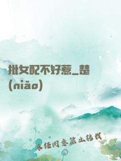 瘋批女配不好惹