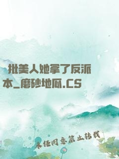 瘋批美人她拿了反派劇本
