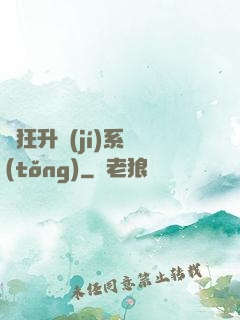 瘋狂升級(jí)系統(tǒng)
