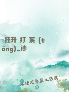 瘋狂升級打臉系統(tǒng)