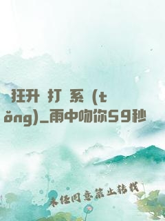 瘋狂升級打臉系統(tǒng)