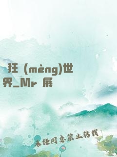 瘋狂夢(mèng)世界