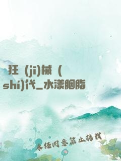 瘋狂機(jī)械時(shí)代