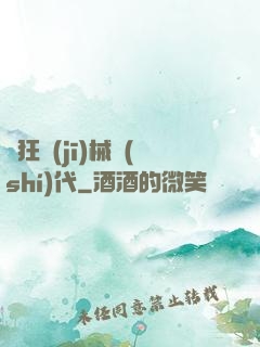 瘋狂機(jī)械時(shí)代