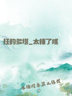 瘋狂的多塔