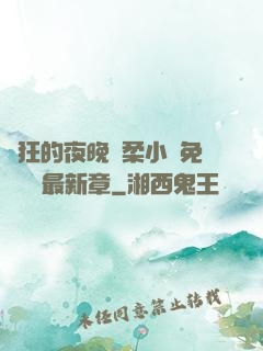 瘋狂的夜晚蘇柔小說免費閱讀最新章