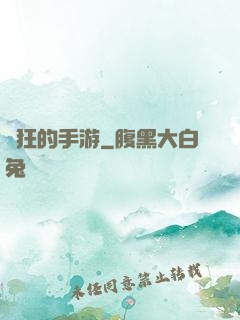 瘋狂的手游