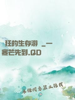 瘋狂的生存游戲