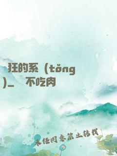 瘋狂的系統(tǒng)