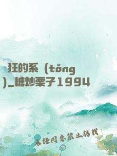 瘋狂的系統(tǒng)
