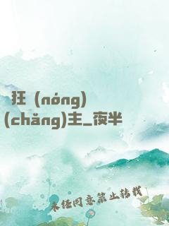 瘋狂農(nóng)場(chǎng)主