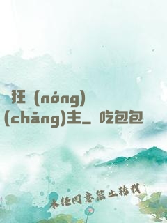 瘋狂農(nóng)場(chǎng)主