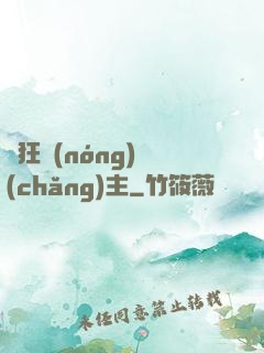 瘋狂農(nóng)場(chǎng)主