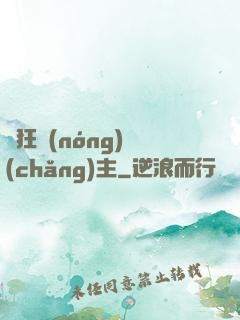 瘋狂農(nóng)場(chǎng)主