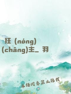 瘋狂農(nóng)場(chǎng)主