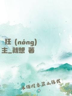 瘋狂農(nóng)場主