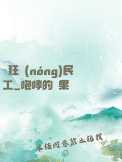 瘋狂農(nóng)民工